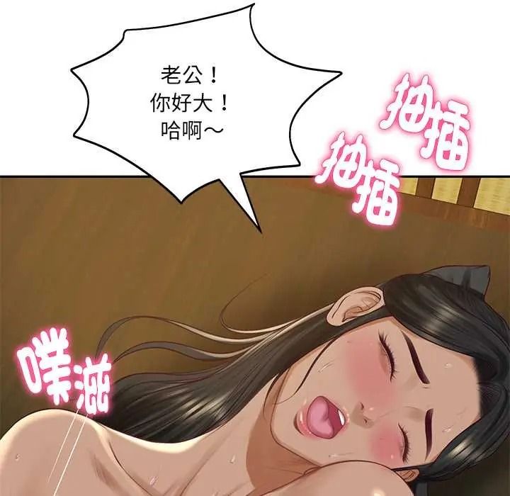 财阀家的女婿第96話
