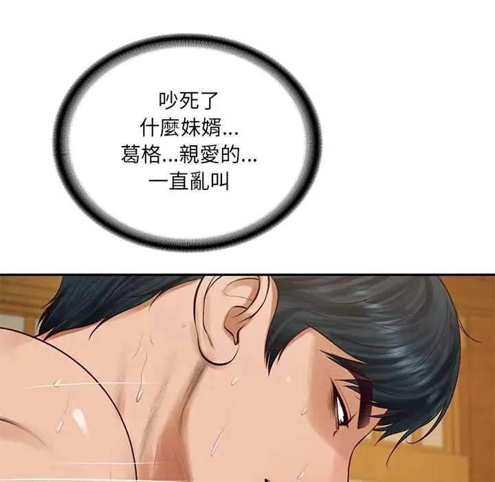 财阀家的女婿第96話