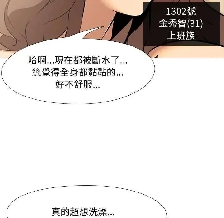 公寓生存遊戲第12話