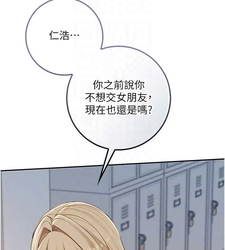 校園成人禮第53話-收到不明私密照!?