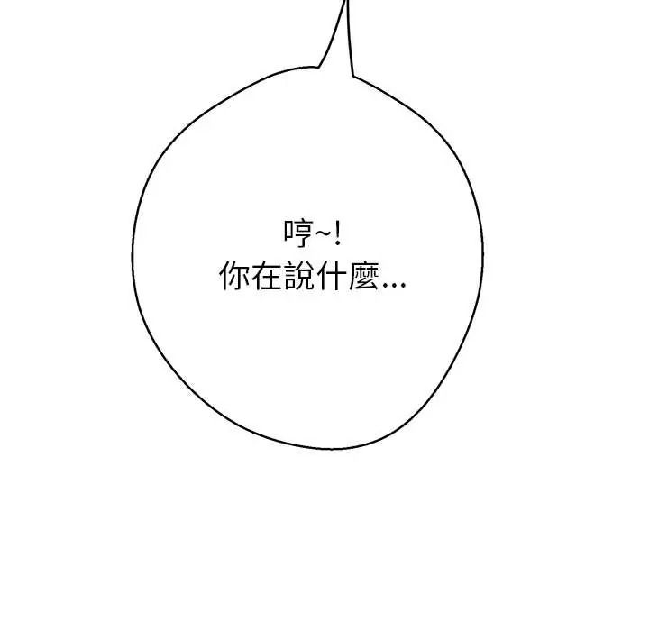 黑帮千金养成记第42話