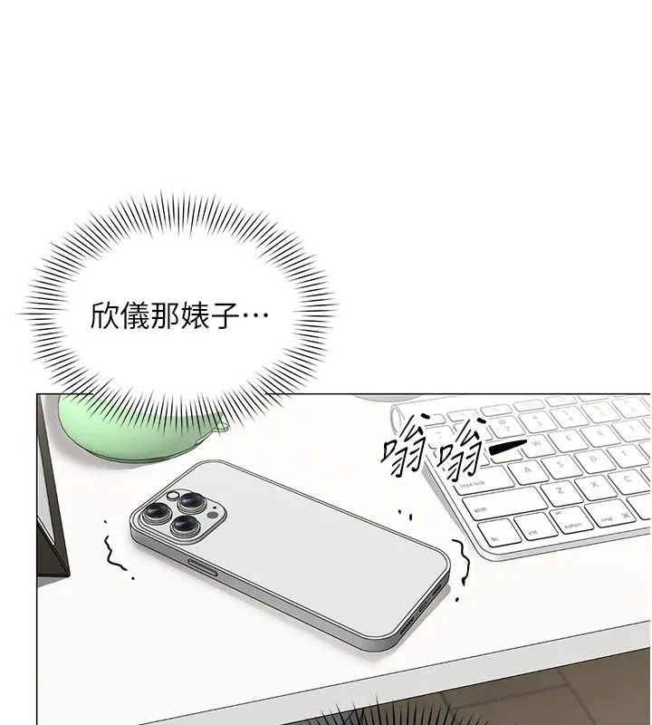 女同事太犯規第42話-謝謝主人的調教&hearts;︎