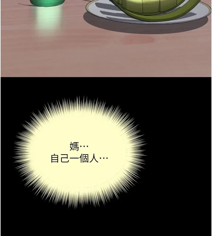 越線諮詢第38話-我要留下來玩3P&hearts;