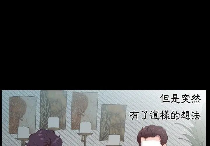 熟男第二春第24話