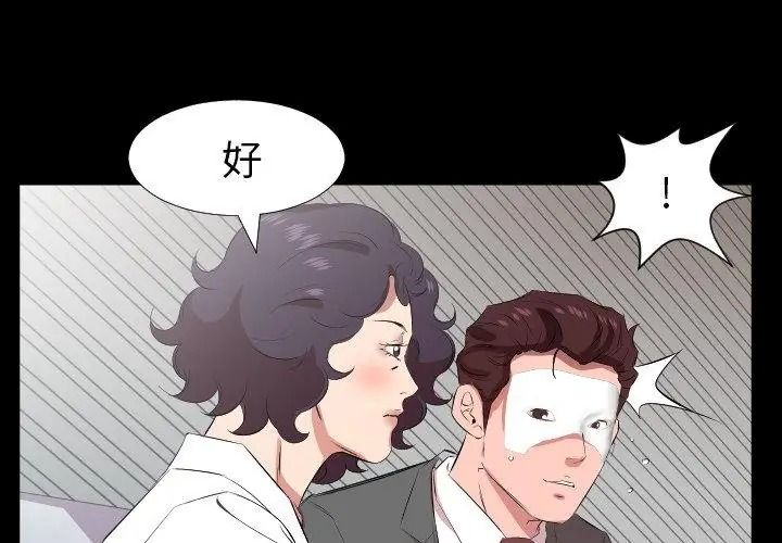 熟男第二春第24話
