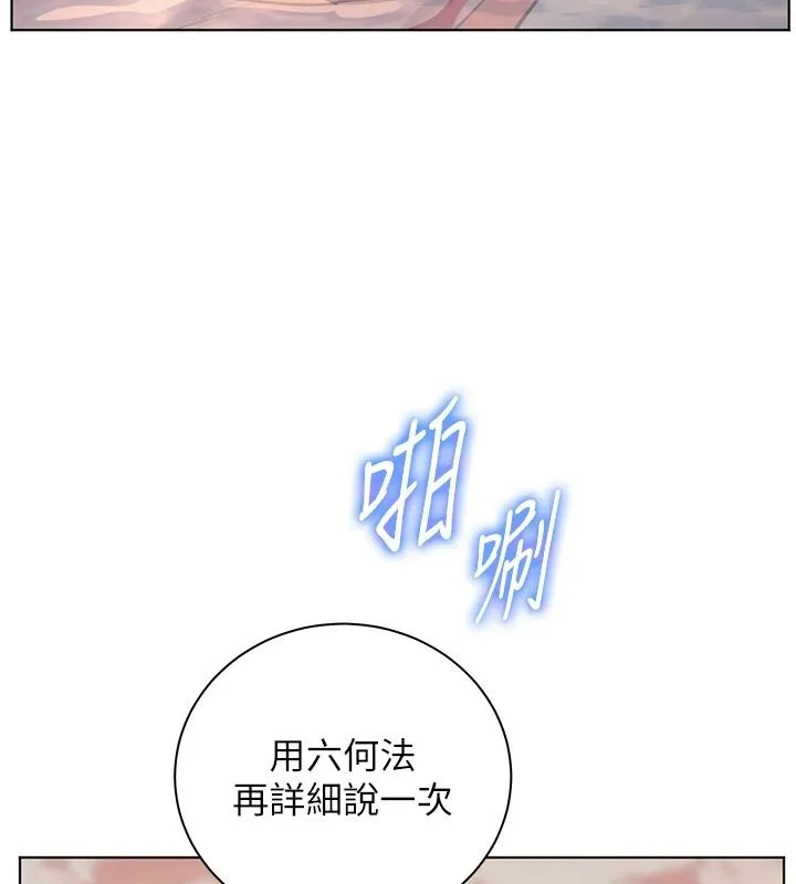老師的親密指導第115話-拋開枷鎖痛快溫存