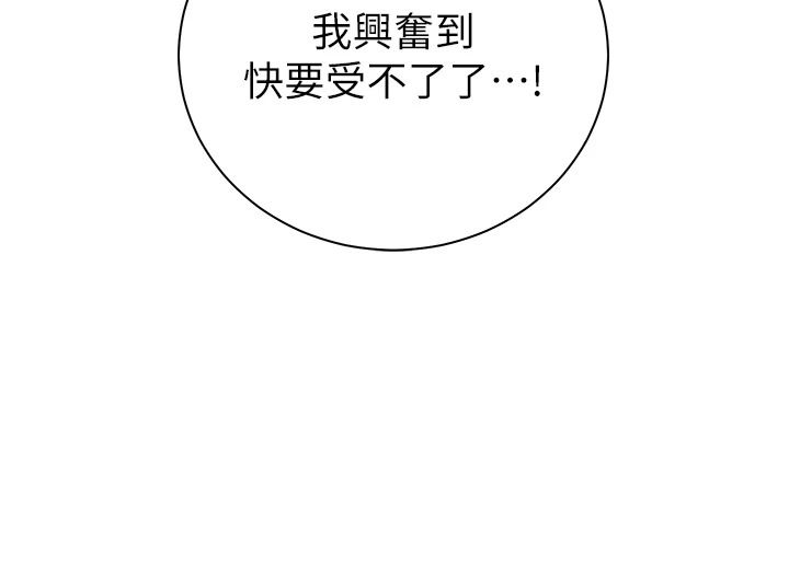 老师的亲密指导第115話-拋開枷鎖痛快溫存