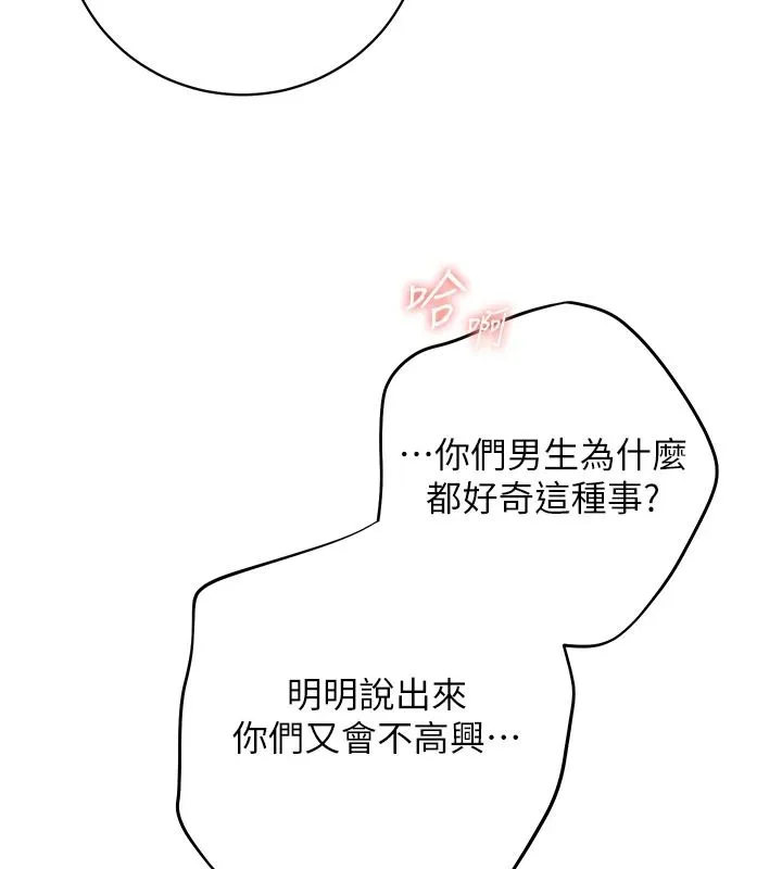 老師的親密指導第115話-拋開枷鎖痛快溫存