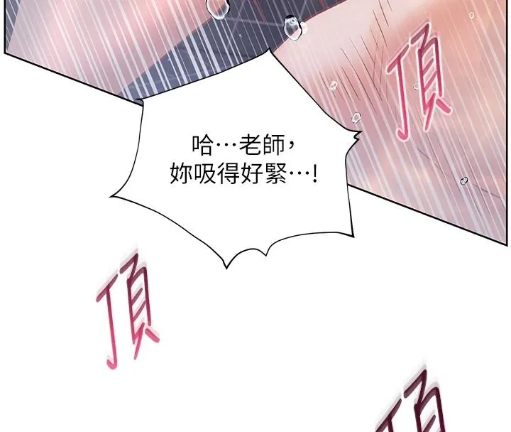 老師的親密指導第115話-拋開枷鎖痛快溫存