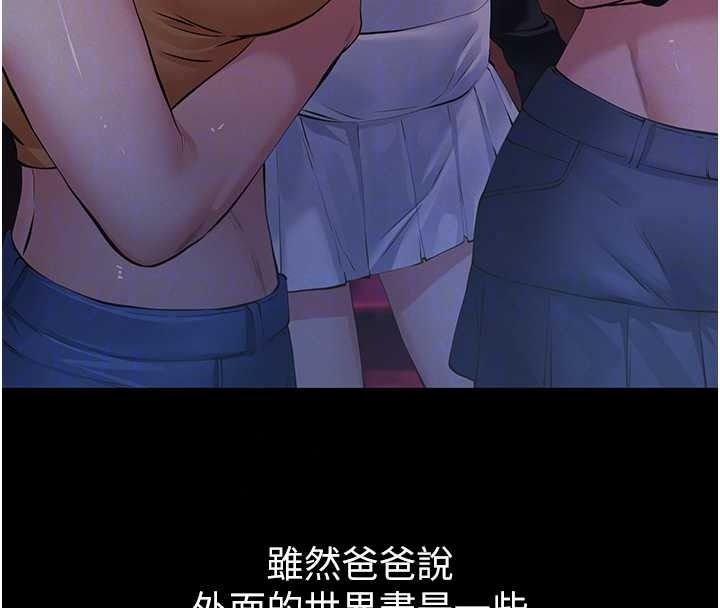 義父第34話-狼群中的小綿羊