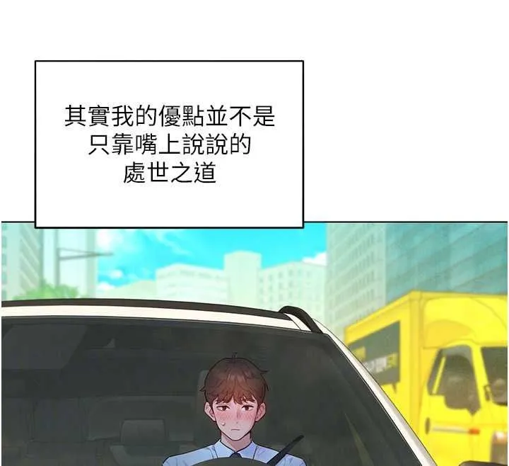 她們的最愛.ZIP第21話-共赴神秘任務