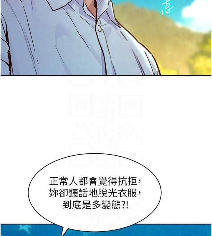 她們的最愛.ZIP第21話-共赴神秘任務