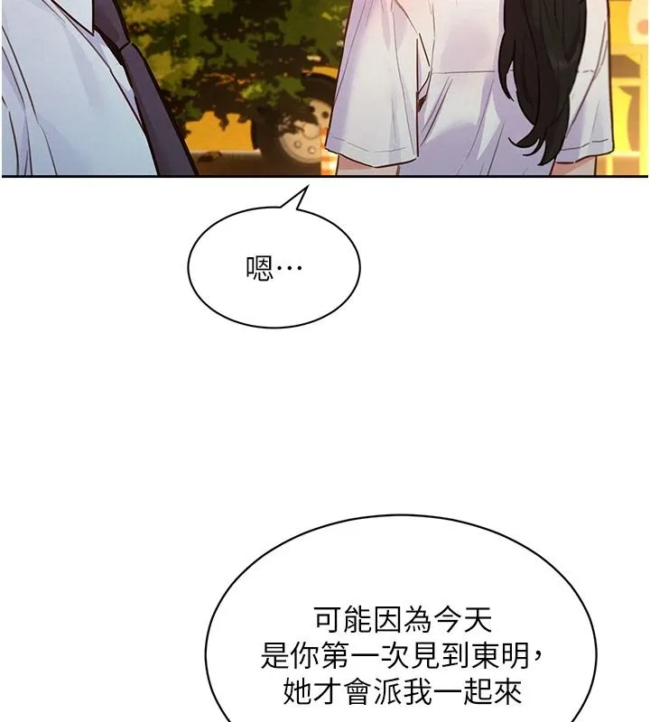 她們的最愛.ZIP第21話-共赴神秘任務