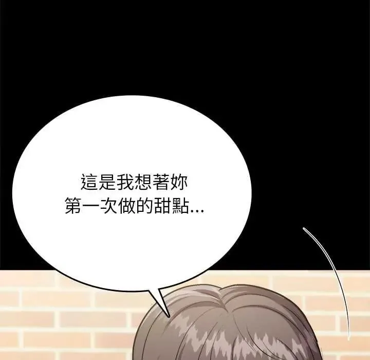 不一樣的甜點第16話