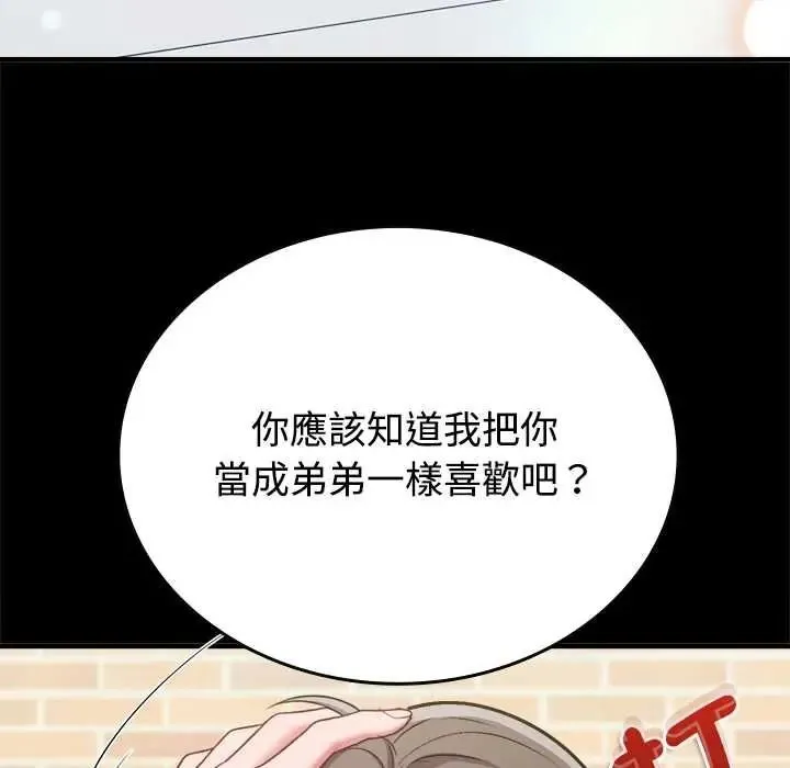 不一樣的甜點第16話