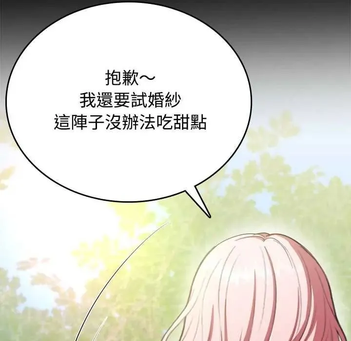 不一樣的甜點第16話
