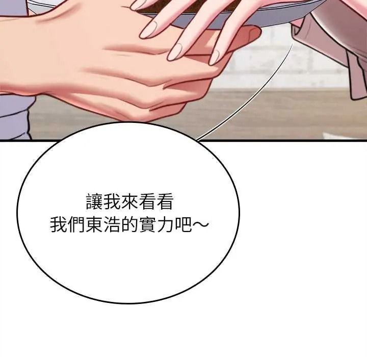不一样的甜点第16話