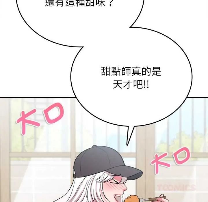 不一样的甜点第16話
