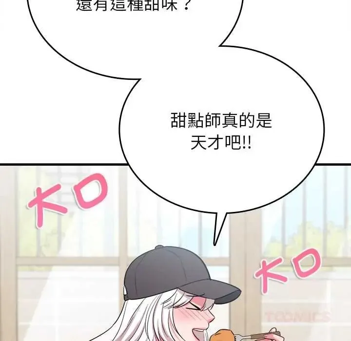 不一樣的甜點第16話