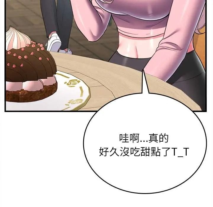 不一樣的甜點第16話
