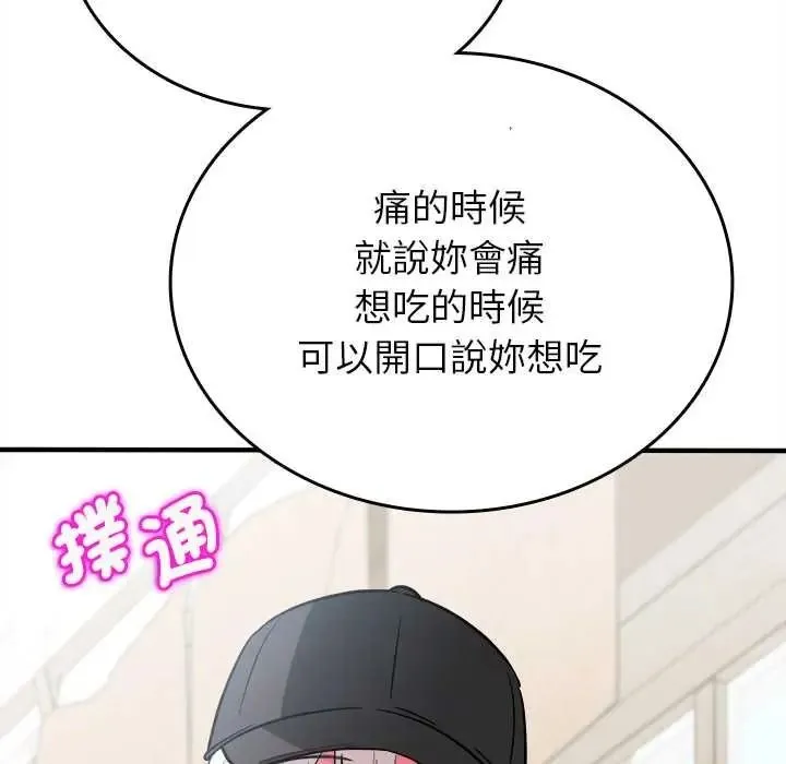 不一樣的甜點第16話
