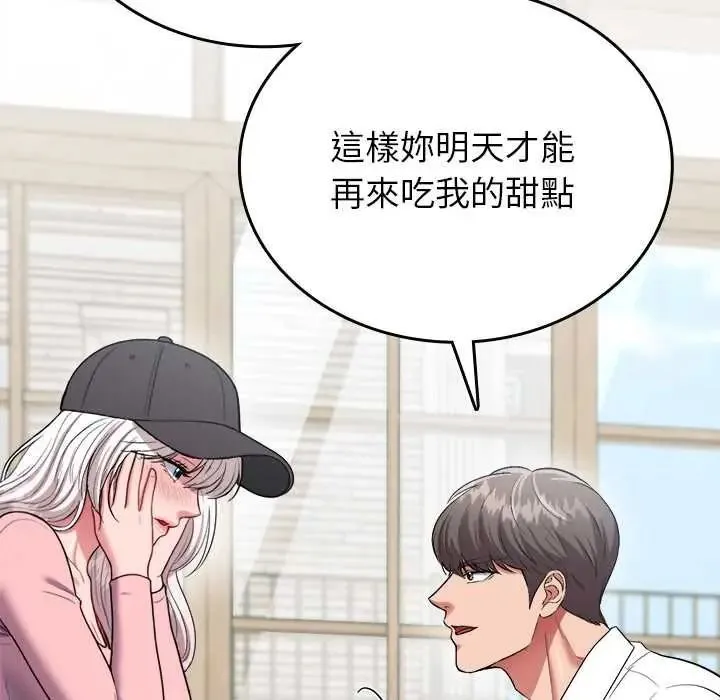 不一樣的甜點第16話