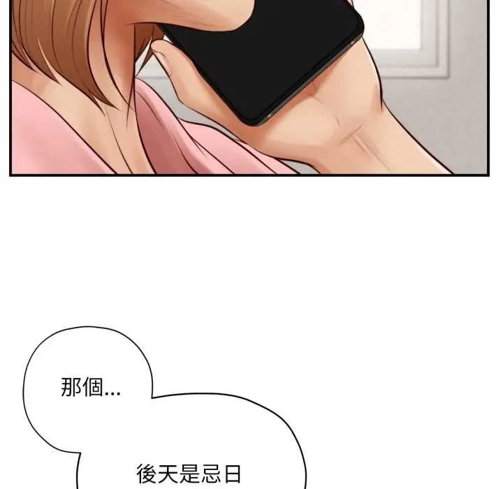 无限轮回的一天第26話