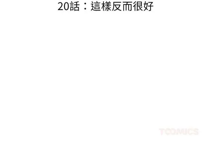 遲來的叛逆第20話
