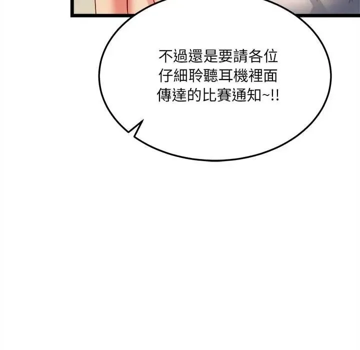 財富愛情二選一第24話