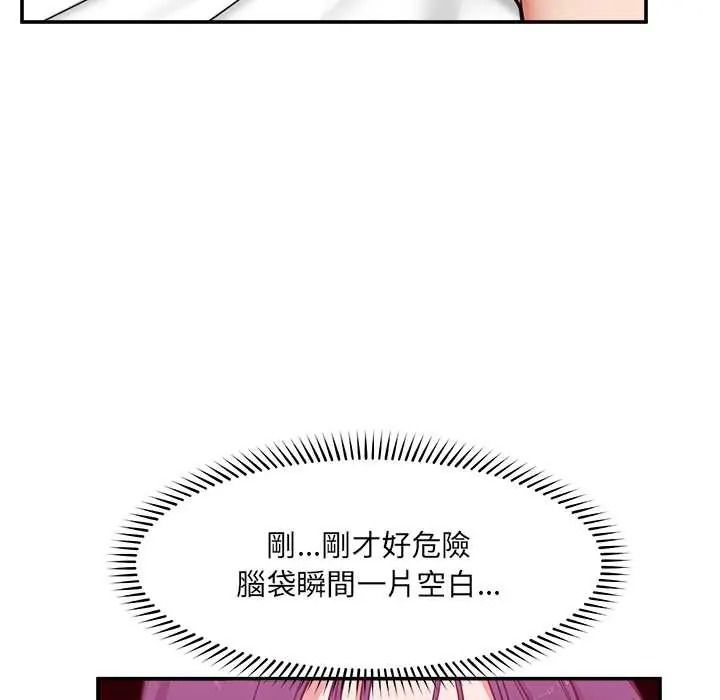 催眠手机第86話