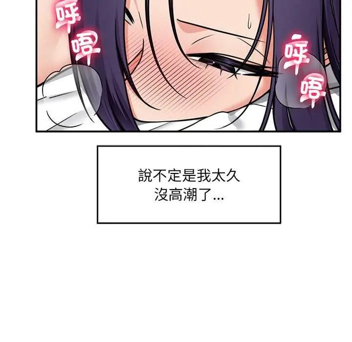 催眠手机第86話