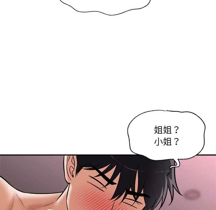 催眠手机第86話