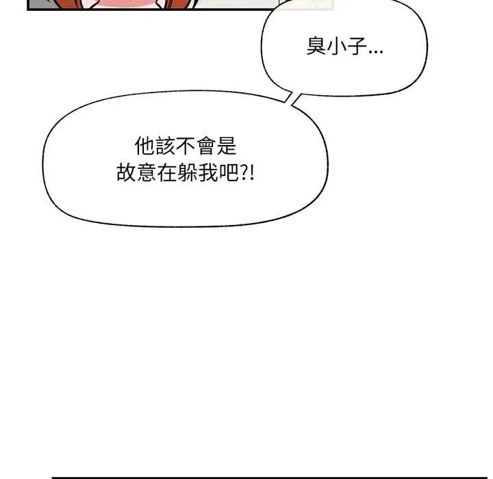 催眠手机第86話