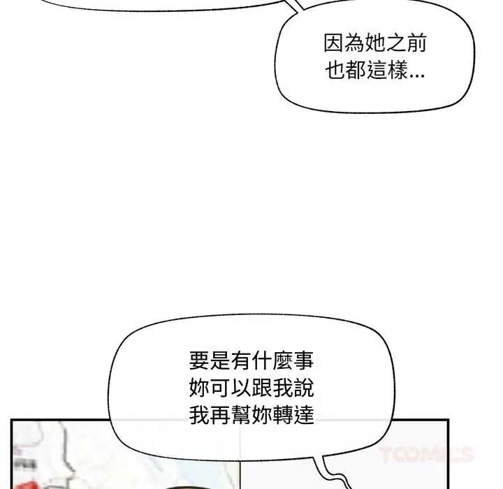 催眠手机第86話