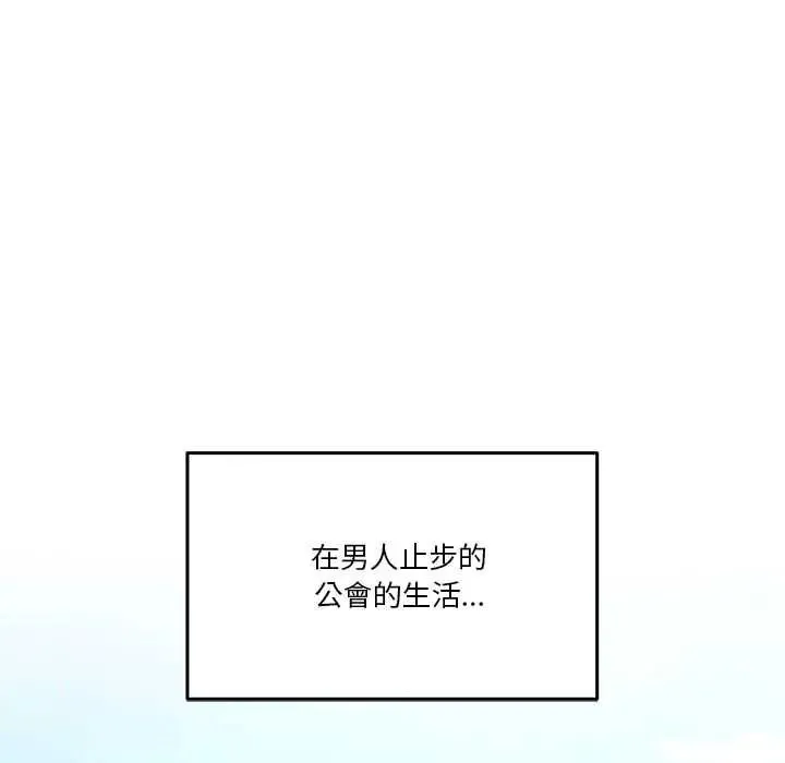 男人止步第72話