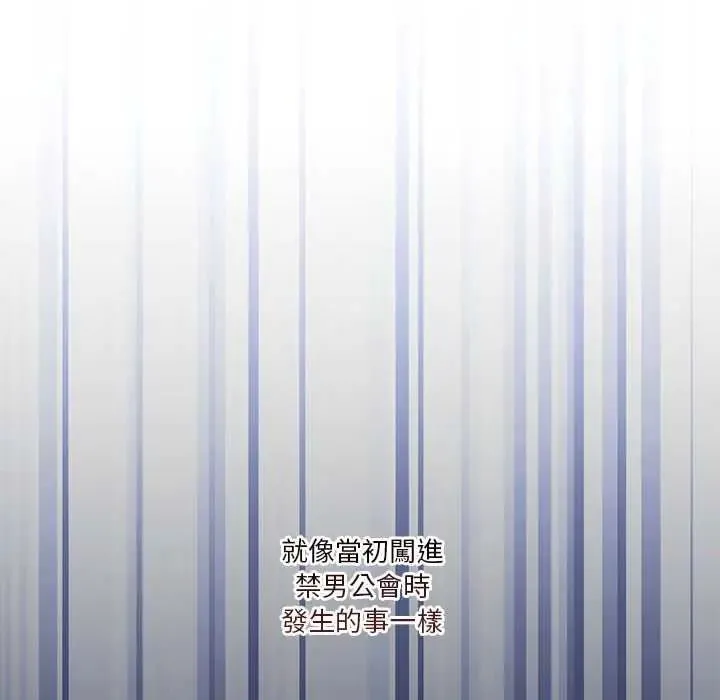男人止步第72話
