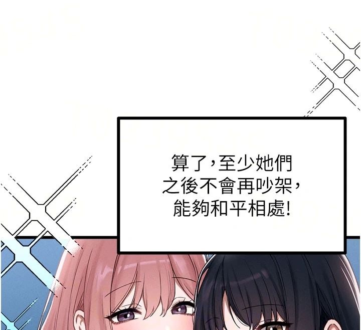 男人配额制第63話-學測前一天回歸的曉茹