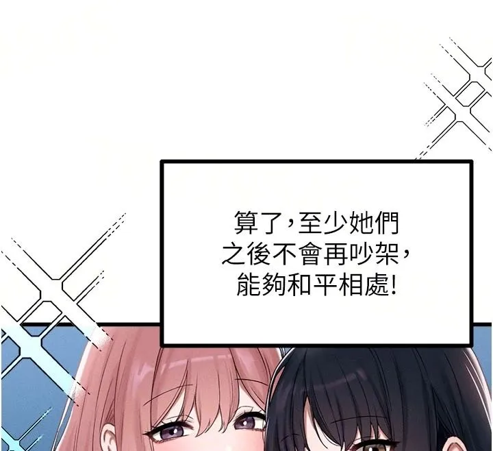 男人配額制第63話-學測前一天回歸的曉茹
