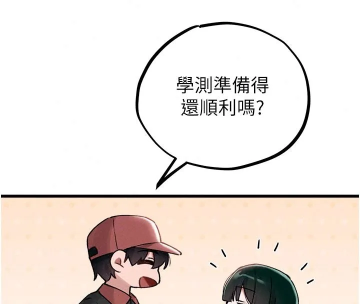 男人配額制第63話-學測前一天回歸的曉茹