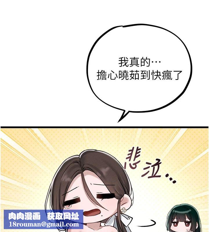 男人配額制第63話-學測前一天回歸的曉茹