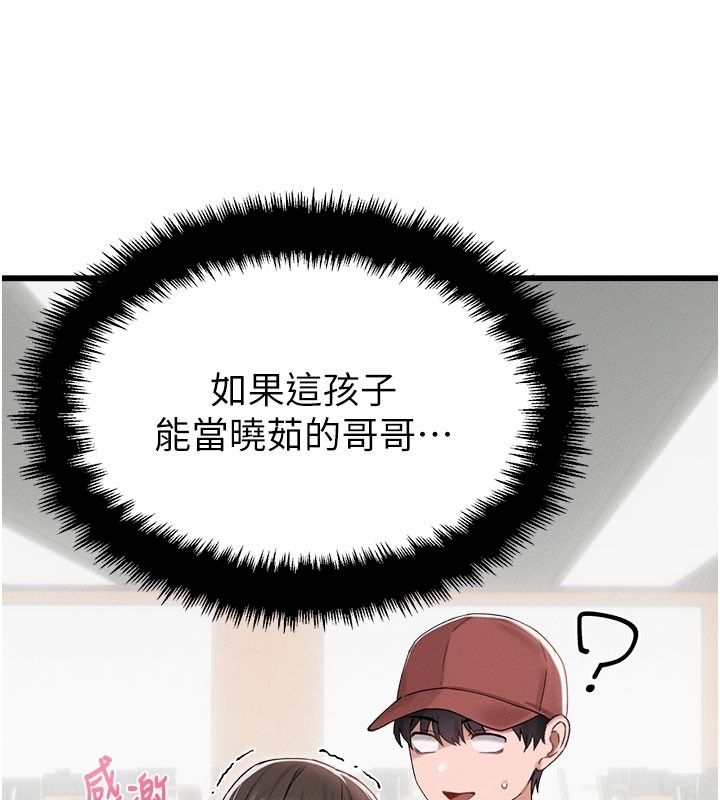 男人配额制第63話-學測前一天回歸的曉茹