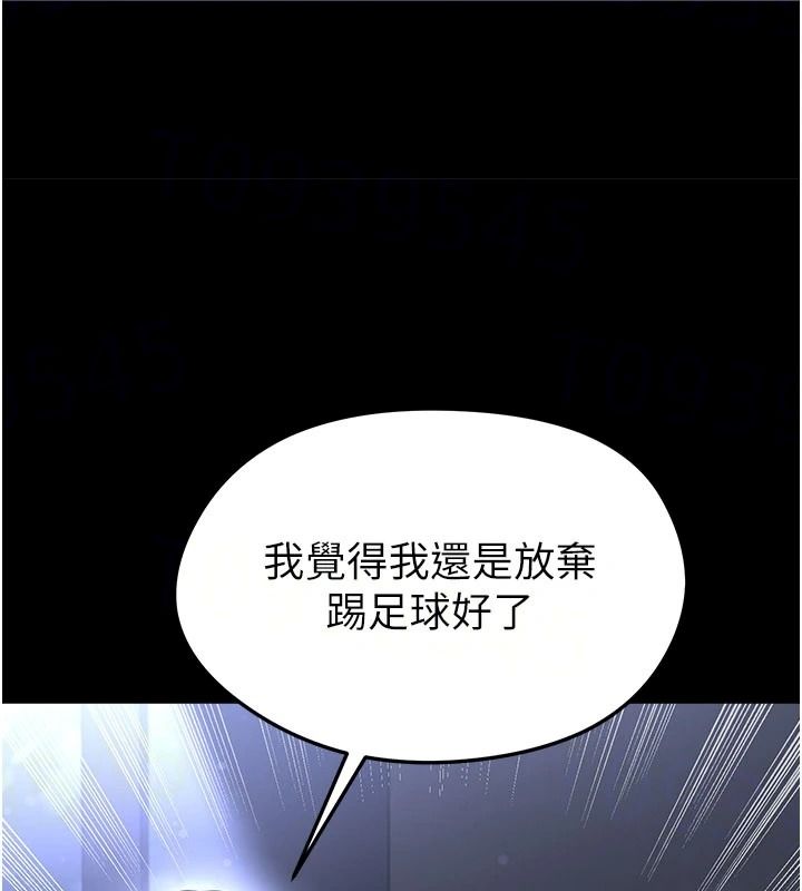 足球型男脱单指南第80話-美國產乳牛的滋味
