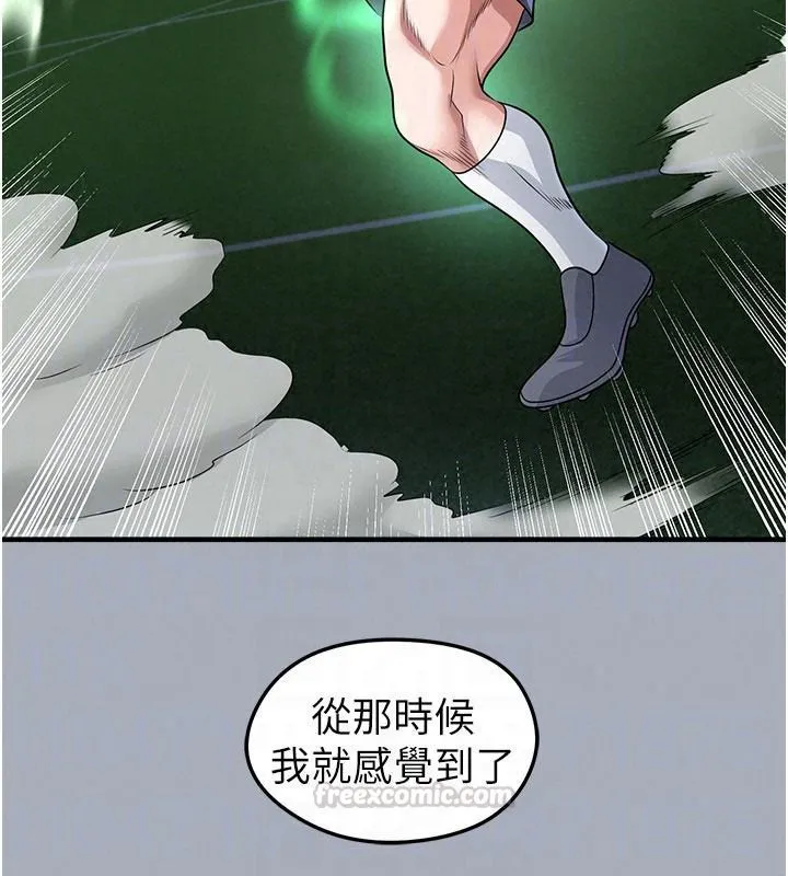 足球型男脫單指南第80話-美國產乳牛的滋味