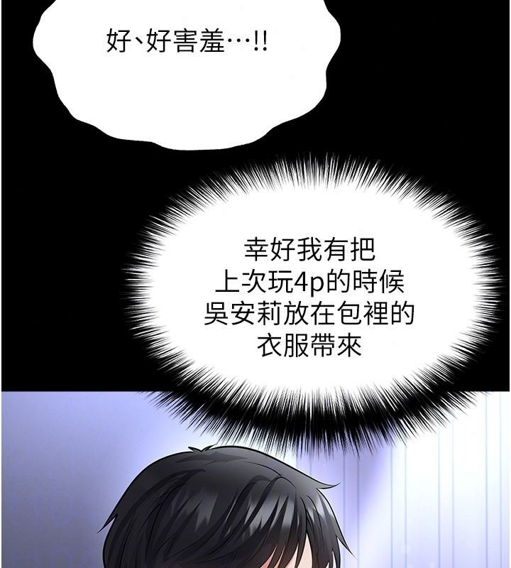 足球型男脱单指南第80話-美國產乳牛的滋味