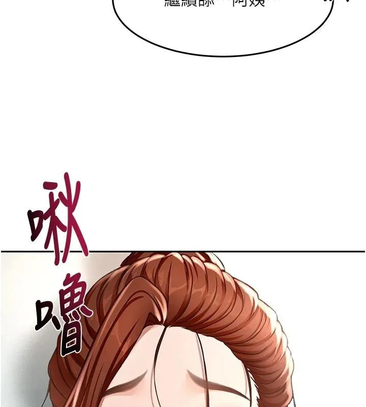 頂加套房的春天第83話-阿姨的真心話