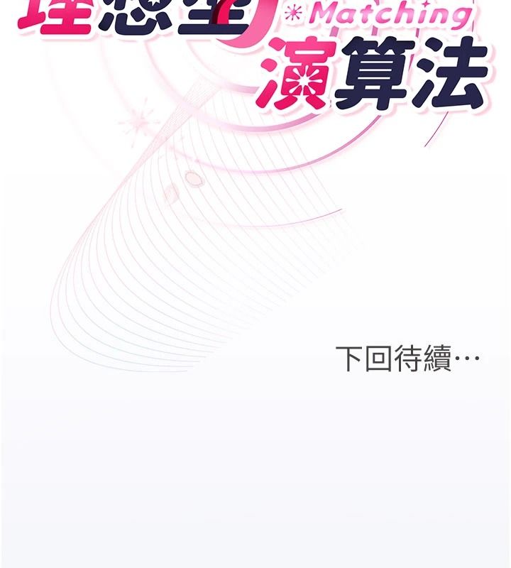 理想型演算法第13話-疑為清潔口交證據