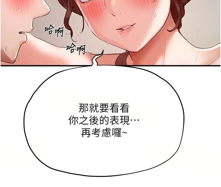成人漫画取材课第18話-給冠佑的全新考驗