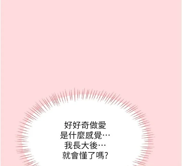 慾望入門課第1話-好想知道做愛的感覺