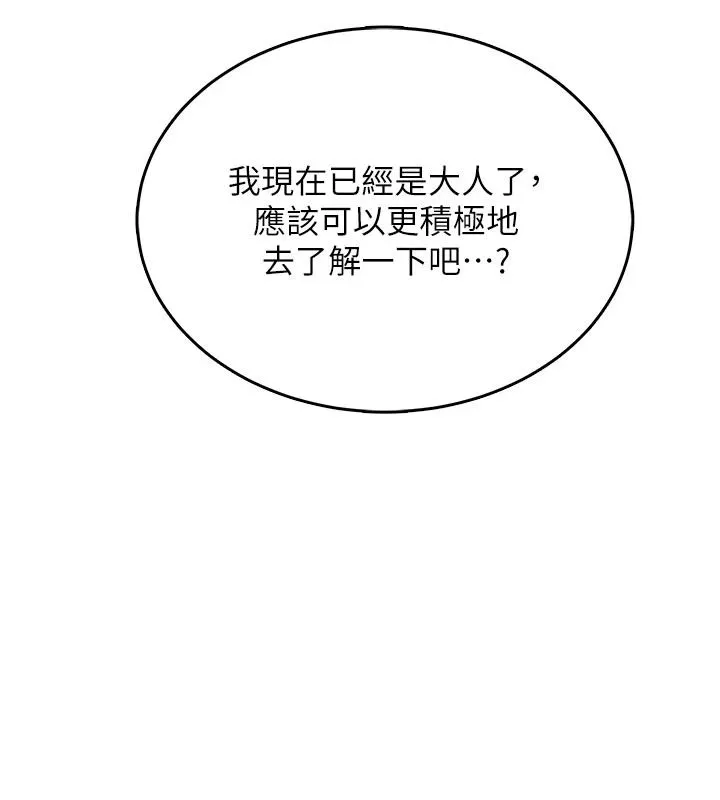 慾望入門課第1話-好想知道做愛的感覺