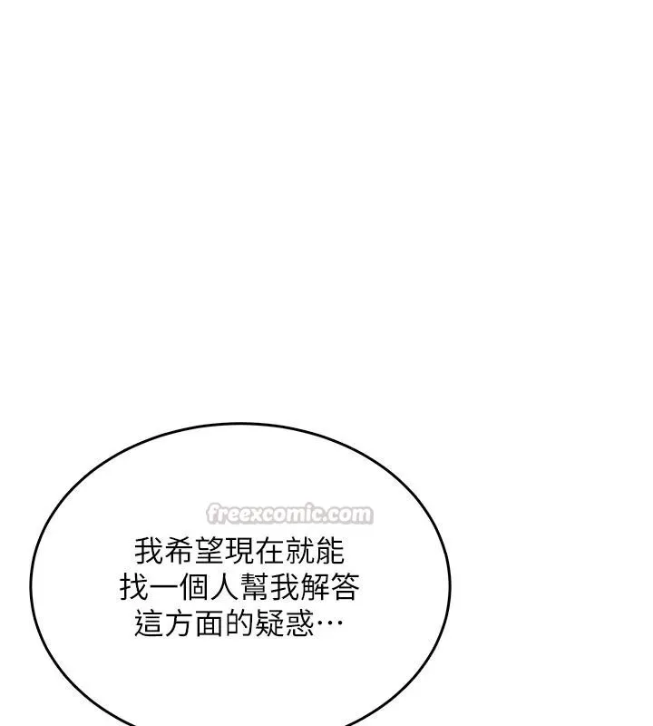 慾望入門課第1話-好想知道做愛的感覺